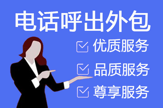 石家庄电话客服外包多少钱一个月